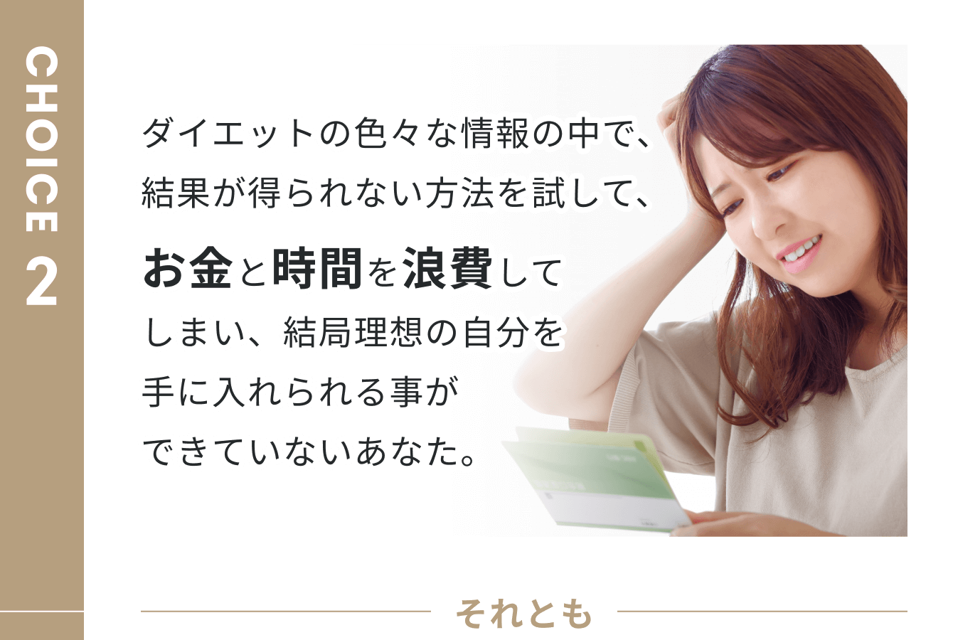 2 お金と時間を浪費