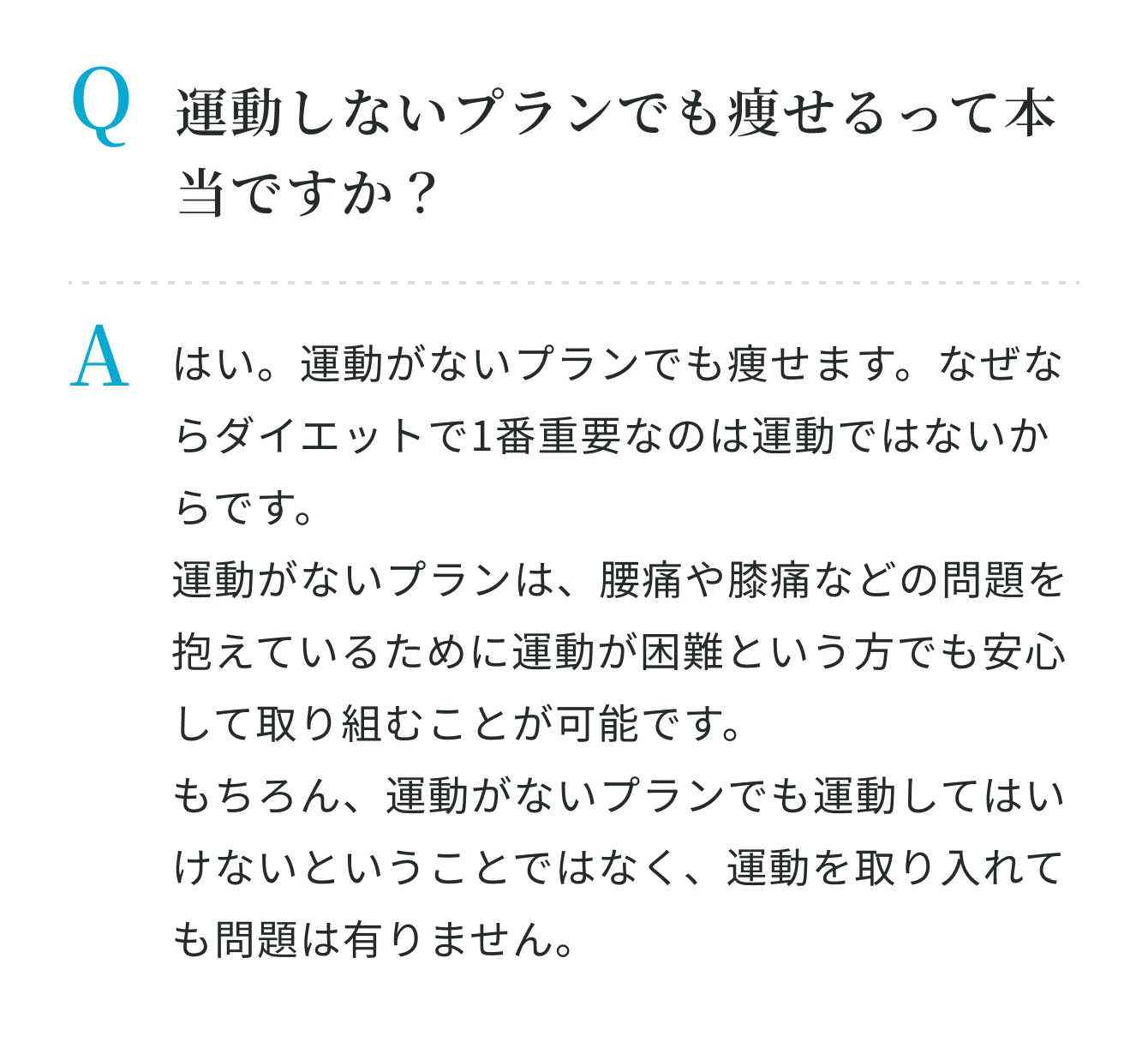 運動は本当にしなくてもいいんですか?