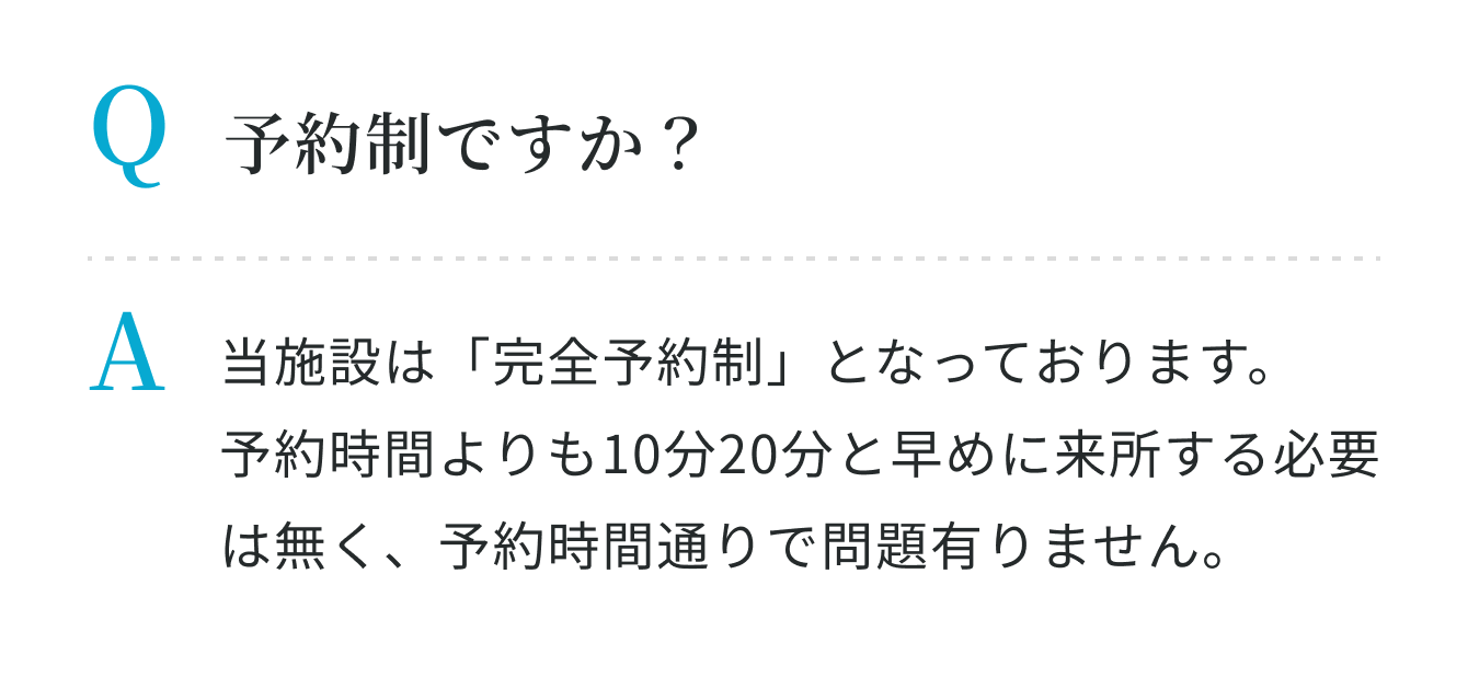 予約制ですか?