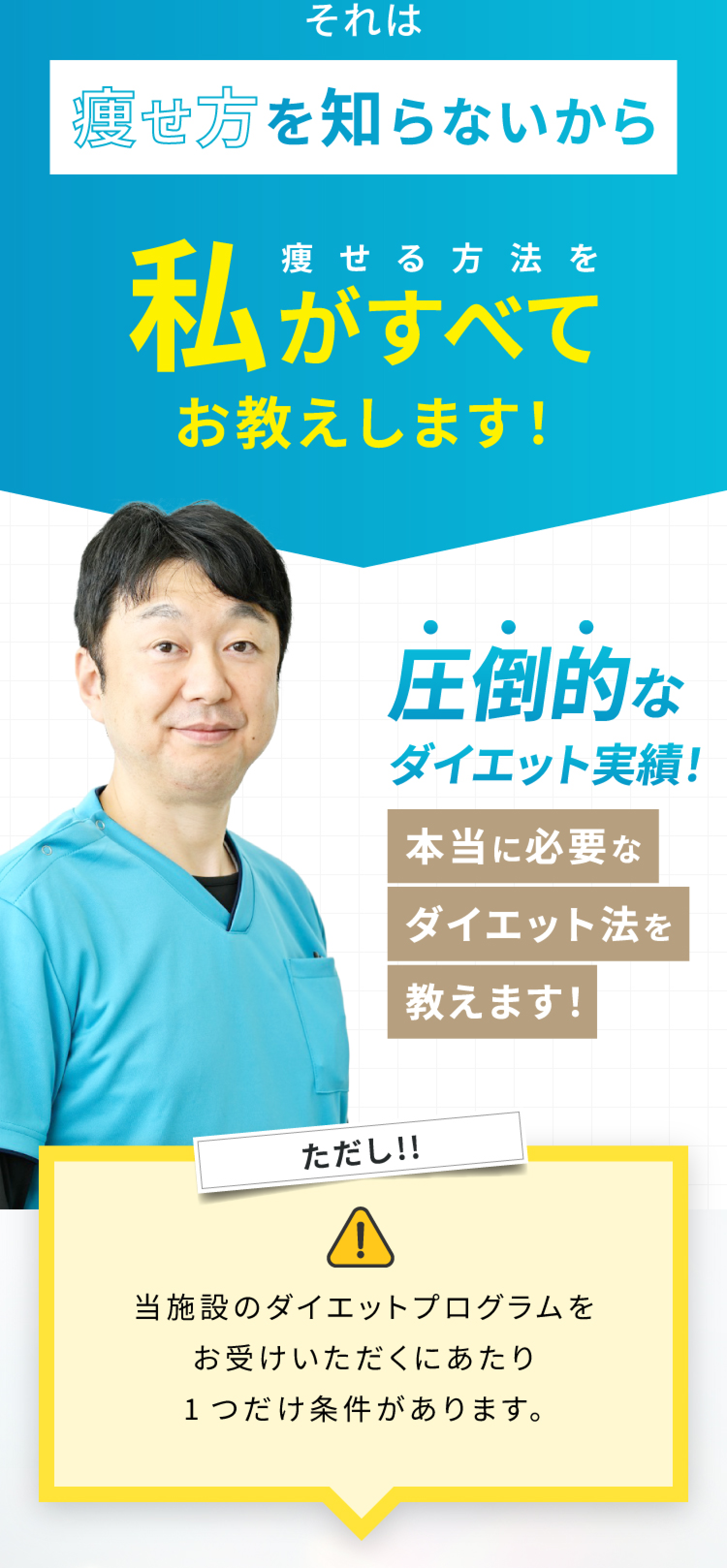 痩せる方法を私がすべてお教えします