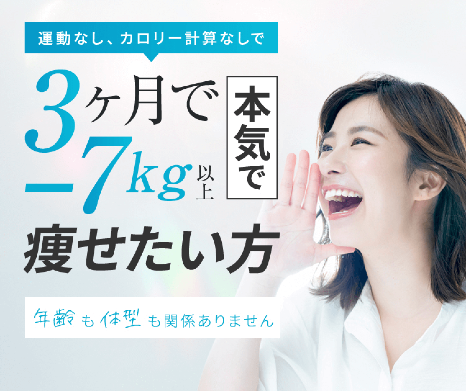 本気で3ヶ月で-7kg以上痩せたい方