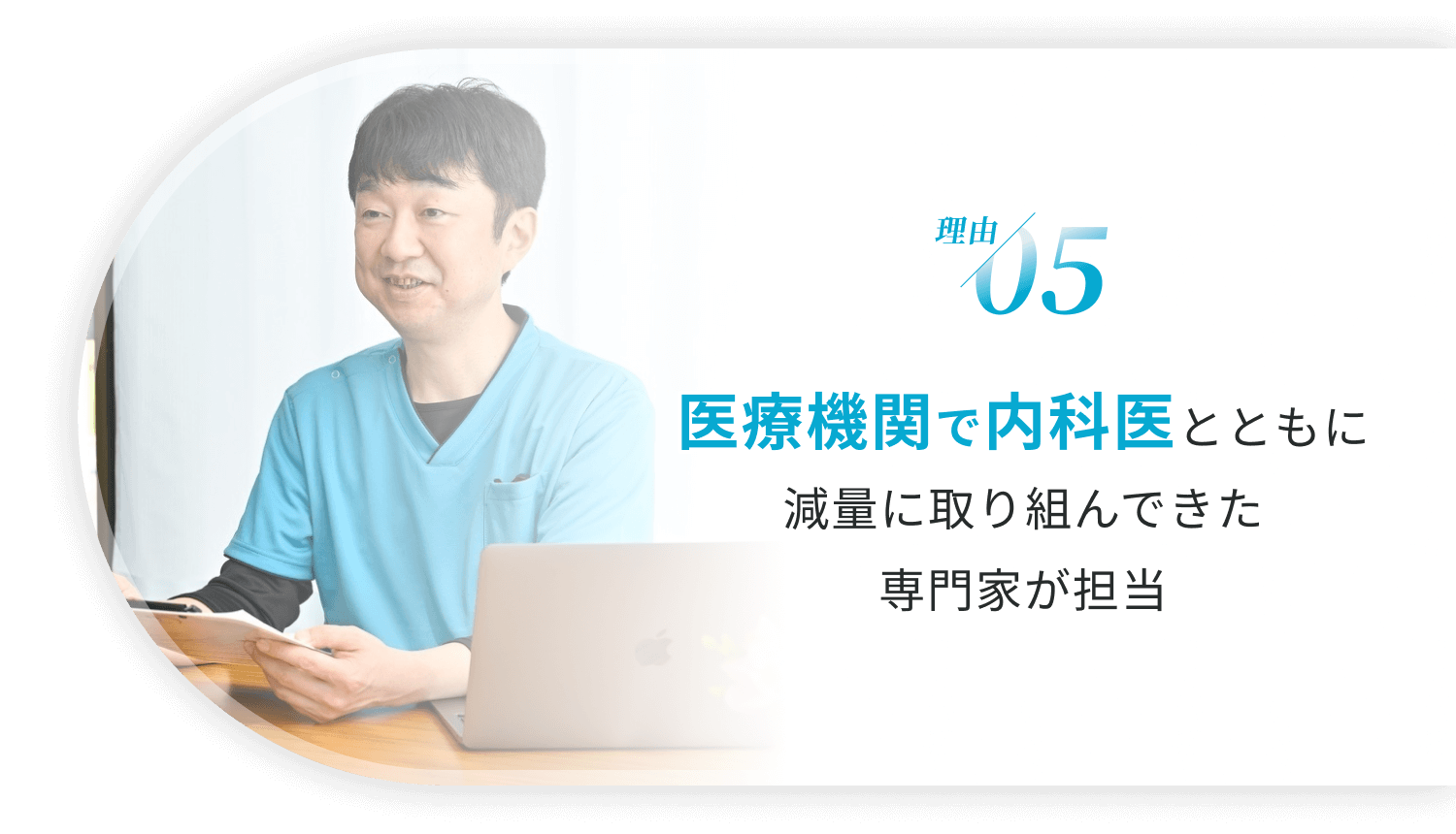 05 医療機関で内科医